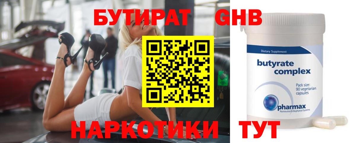 Керчь  БУТИРАТ 99%  Вход с VPN 