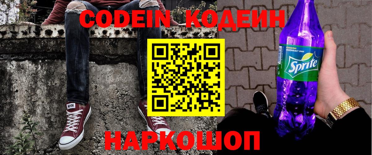 Керчь  Кодеин напиток Lean (лин)  Вход с VPN  Кодеин напиток Lean (лин) 