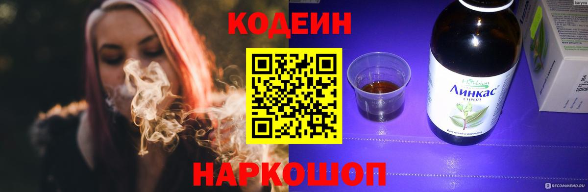 Codein Purple Drank  Кодеин напиток Lean (лин)  Керчь 