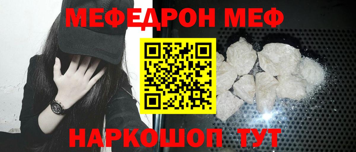МЕФ  МЕФ  МЕФ мяу мяу  МЯУ-МЯУ mephedrone  Керчь 