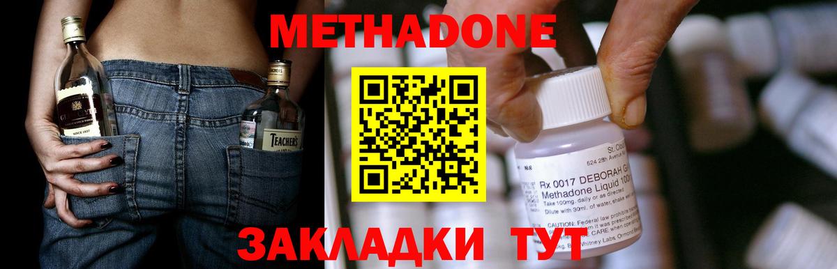Метадон methadone Керчь
